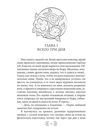 Поцелованная Тьмой