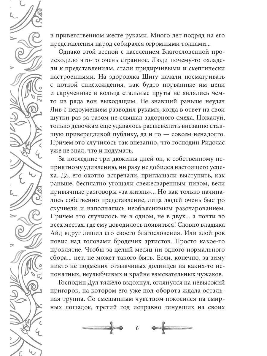 Игрок-7. Merde Doline. Т. 1