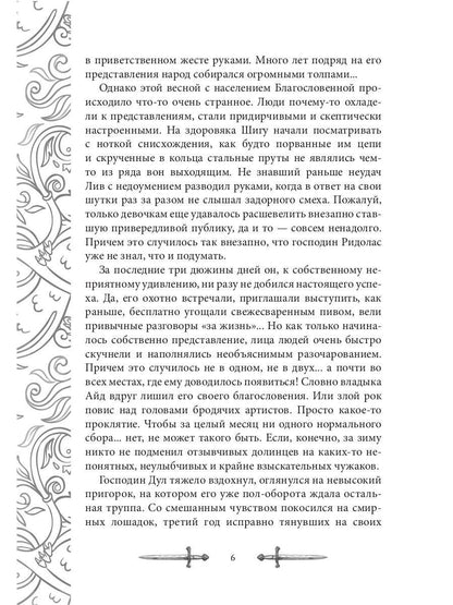 Игрок-7. Merde Doline. Т. 1