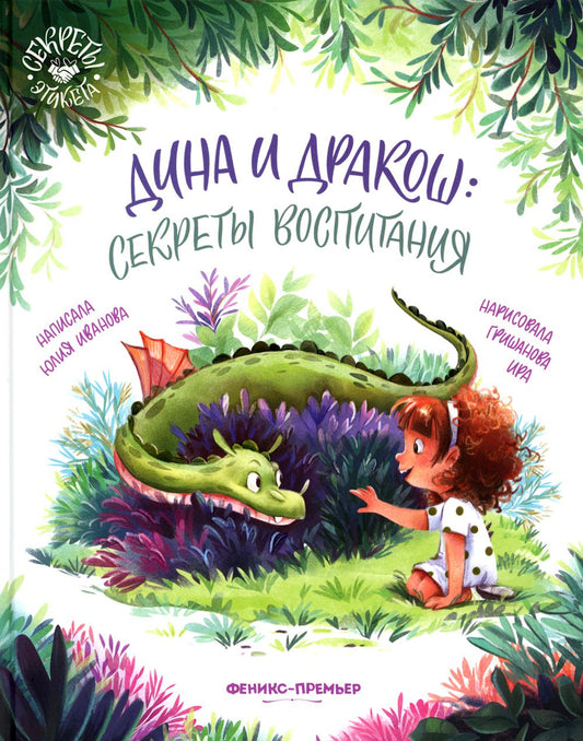 Dina et Drago: secrets d'hypnose