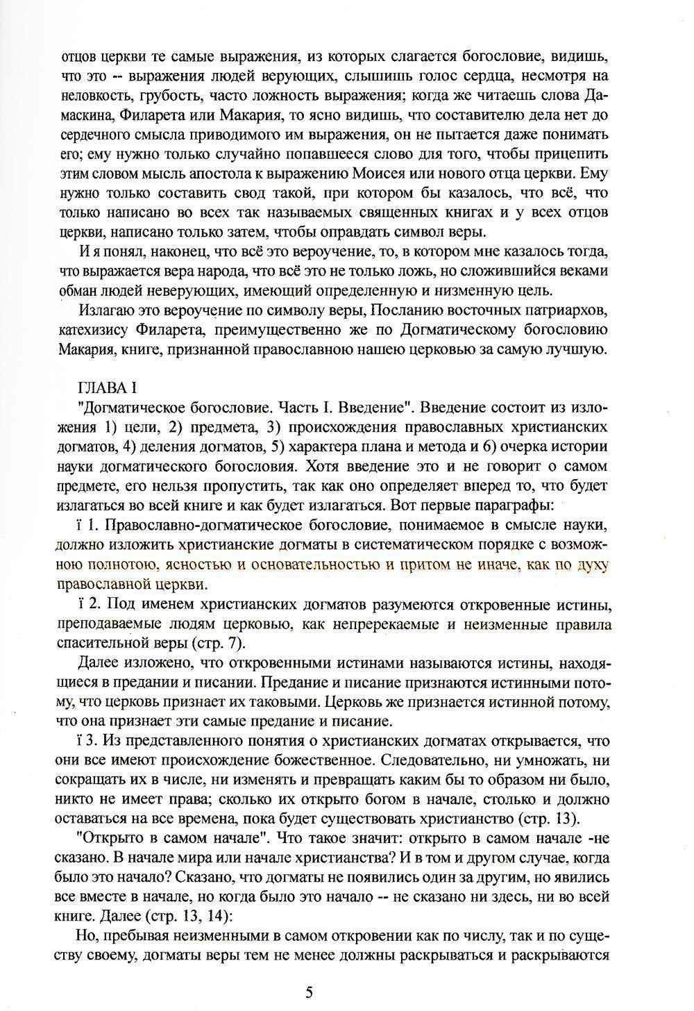 Исследование догматического богослова