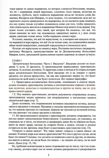 Исследование догматического богослова