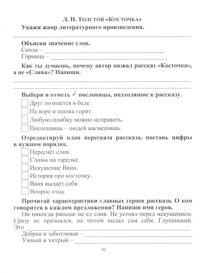 Читательский дневник: 1 класс. Программа "Начальная школа XXI века" (Формат А5, бумага мелов 200, блок офсет 65) 64 стр.