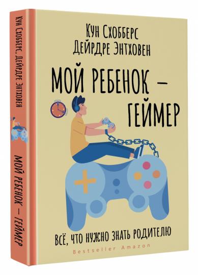 Мой ребенок – геймер. Eh bien, qu'est-ce qui doit être fait pour vous