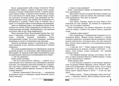 Рип.Ершова Ихтис(мистич.проза)