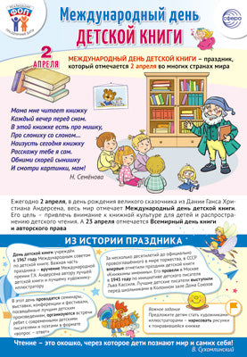 ПЛ-15924 Plaque A3+. Dates de sortie pour ФОП: 2 avril - День детской книги