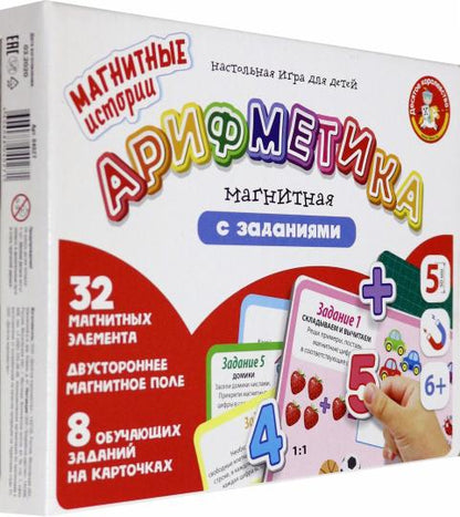 ИГРА МАГНИТНАЯ "АРИФМЕТИКА МАГНИТНАЯ С ЗАДАНИЯМИ" СЕРИЯ МАГНИТНЫЕ ИСТОРИИ в кор.14шт
