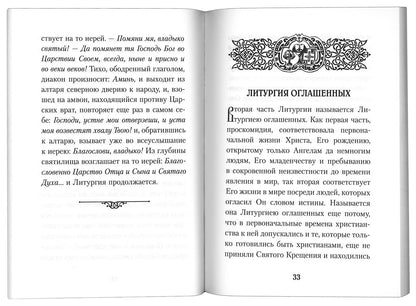 Размышления о Божественной литургии. 3-ème jour
