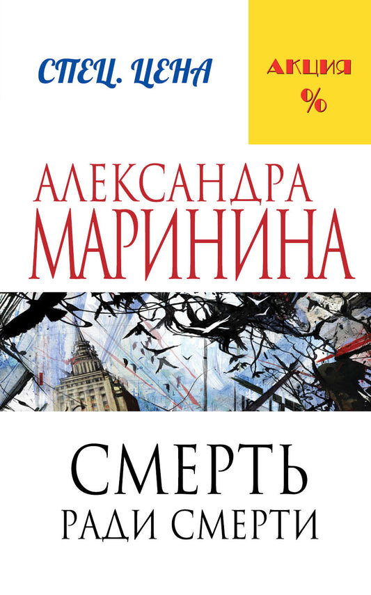 Смерть ради смерти