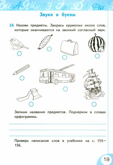 Тихомирова. УМКн. Рабочая тетрадь по русскому языку 3кл. №1. Климанова, Бабушкина. Перспектива. ФГОС (к новому ФПУ)