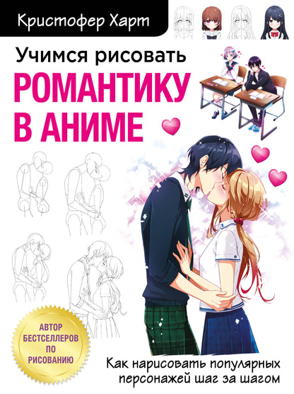 Il s'agit d'un roman romantique pour l'anime. Comment choisir une personne populaire