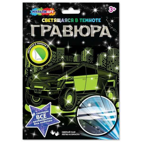 Гравюра, светящаяся в темноте авто 18*24 см авто МУЛЬТИ АРТ в кор.120шт