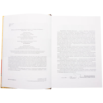 Avant-propos de Dimitry Prily: житие и служба