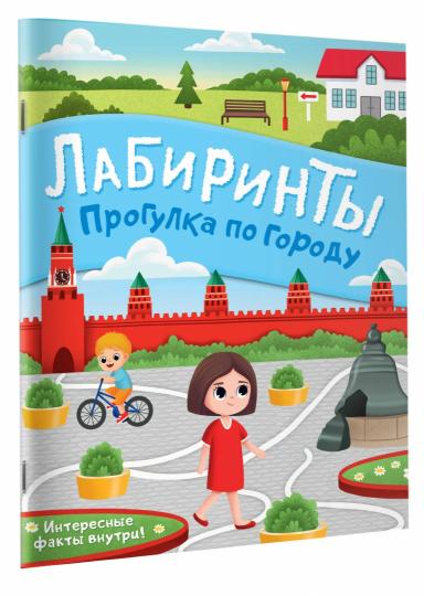Прогулка по городу. Labyrinthes