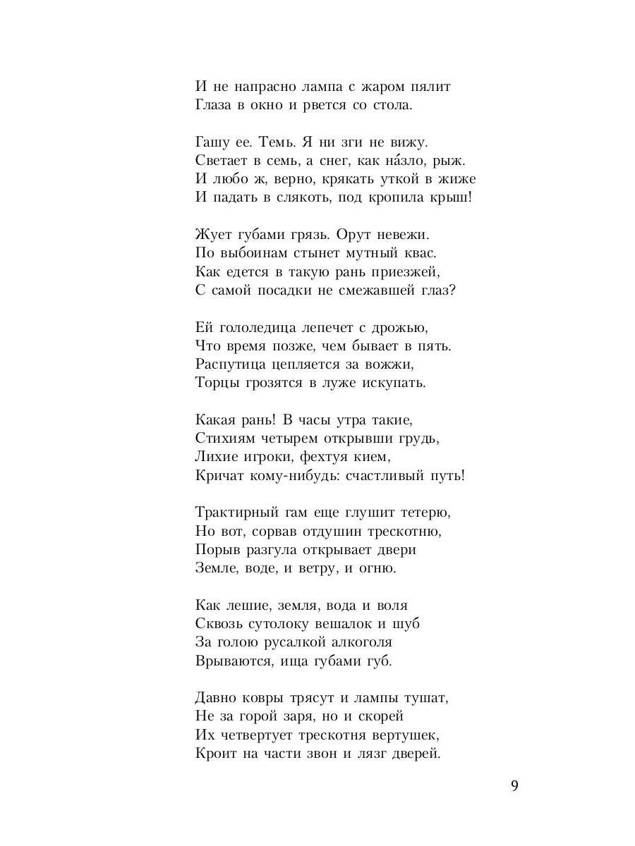 Стихотворения и поэмы. 1925-1959