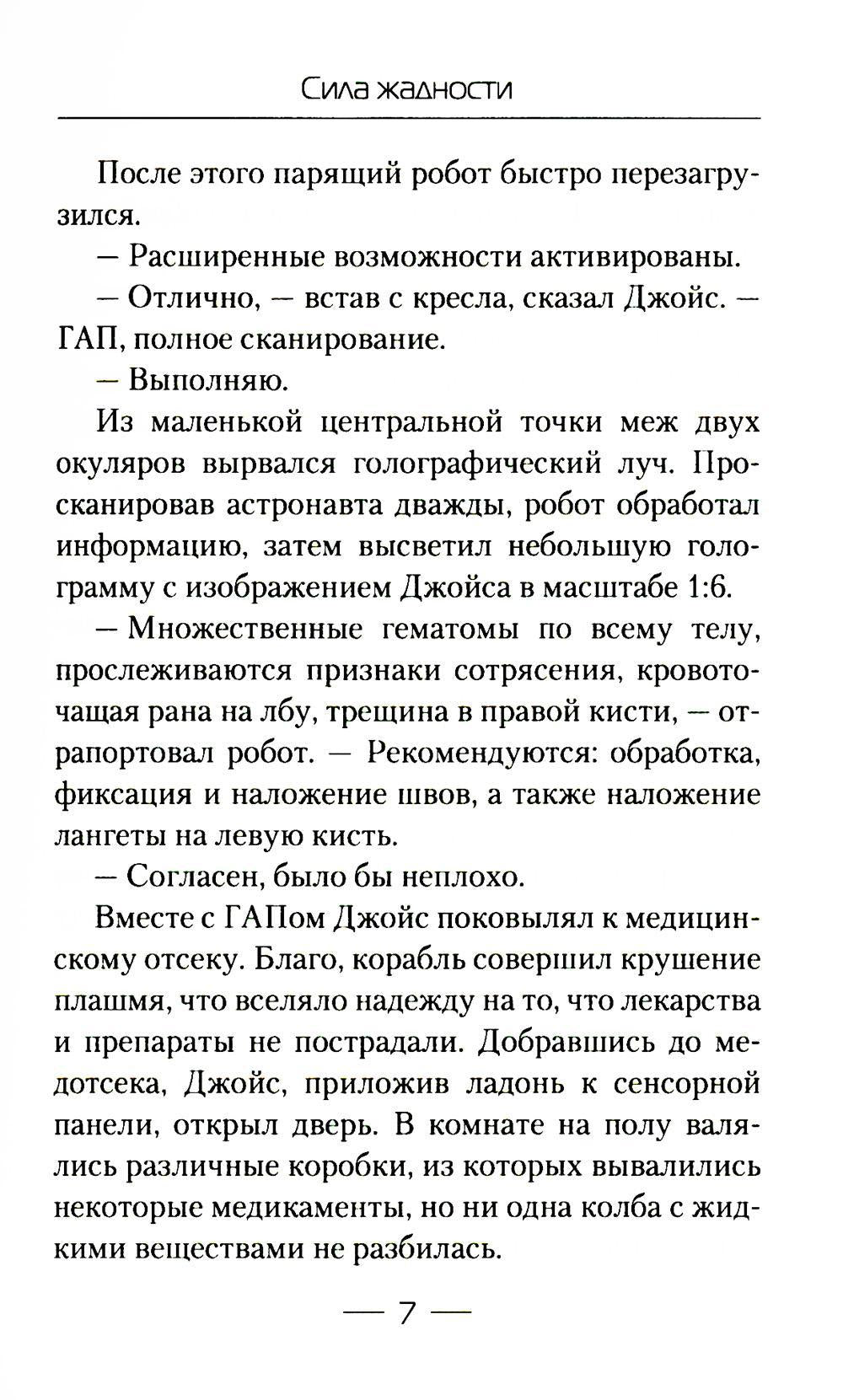 Сила жадности