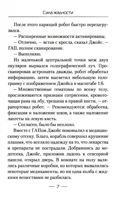 Сила жадности
