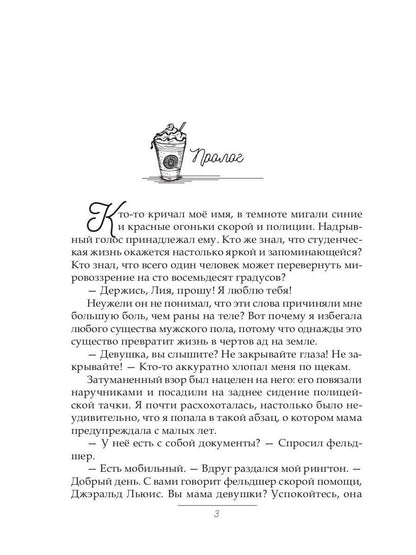Рип.Хейл Холодный кофе, или новая жизнь Офелии