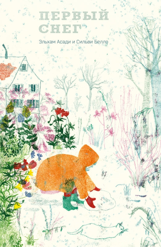 П.Первый снег