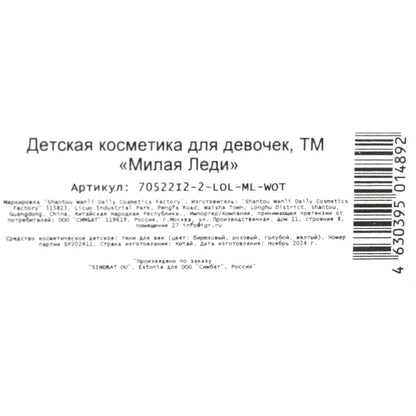 Косметика ДЛЯ ДЕВОЧЕК ЛОЛ тени для век без блесток МИЛАЯ ЛЕДИ в кор.3*288шт