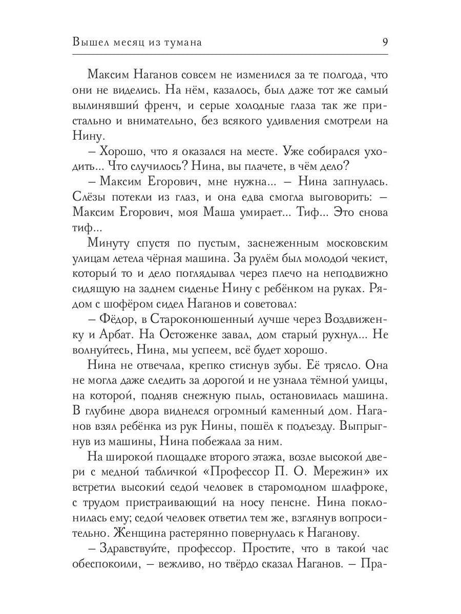 Вышел месяц из тумана. седьмая книга