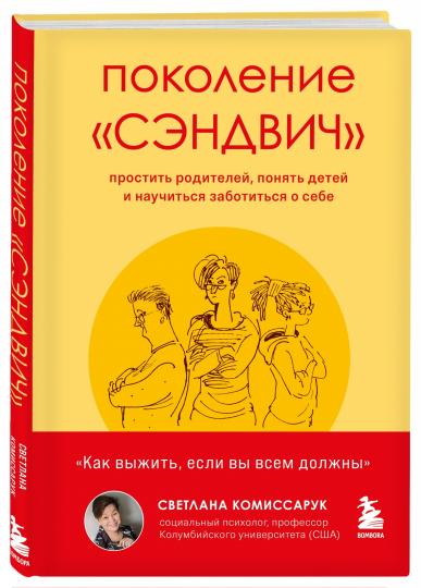 Поколение "сэндвич". Proposez-lui un rendez-vous, un petit-fils et un rendez-vous avec sa femme