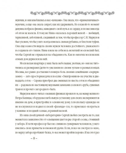 В поисках Галатеи. В семи книгах