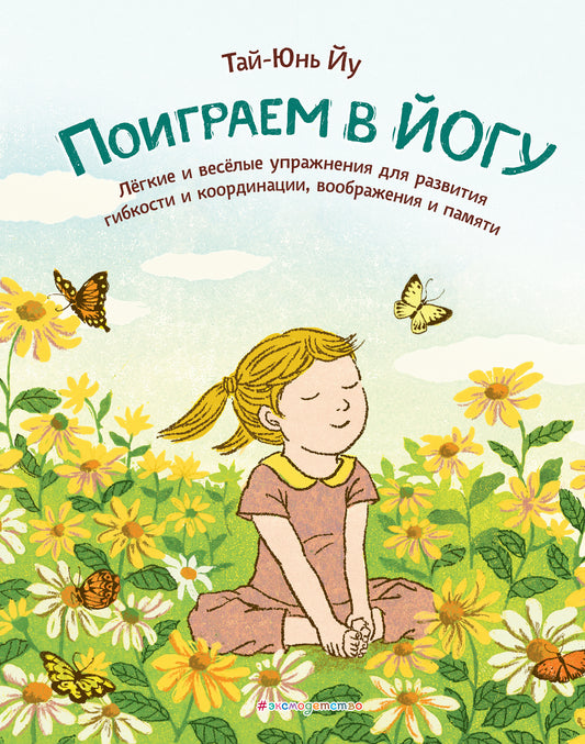 Поиграем в йогу. Lois et mesures d'organisation pour la création de liens et de coordinations, de travail et de soutien