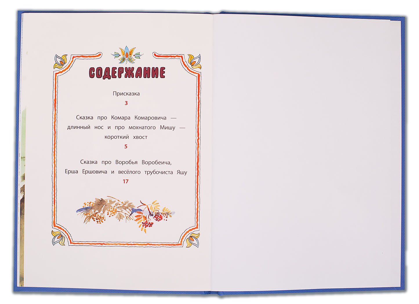 Мамин-Сибиряк. Алёнушкины сказки. Книга за книгой (пер).