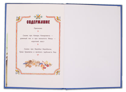 Мамин-Сибиряк. Алёнушкины сказки. Книга за книгой (пер).