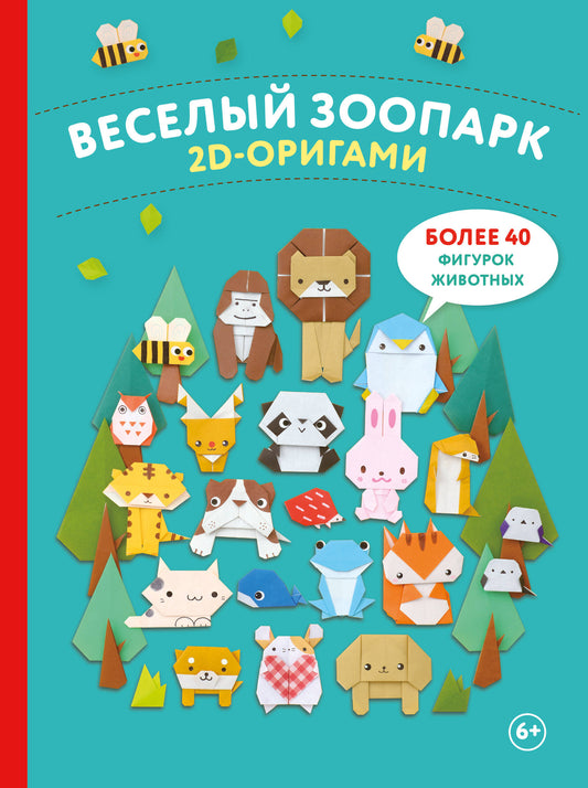 Dessins en 2D. Веселый зоопарк. Ensemble de 40 figurines de jeunes