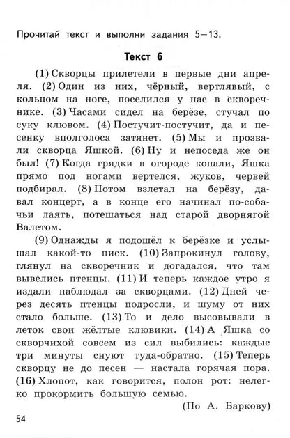 ВПР. РУССКИЙ ЯЗЫК. 3 КЛАСС. ТРЕНАЖЕР. ФГОС (Экзамен )