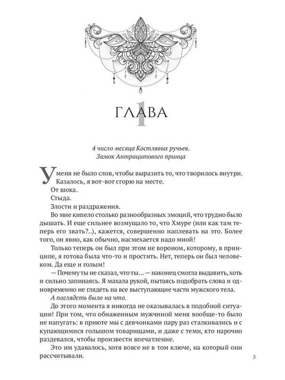 Oh, vraiment. Ч. 2