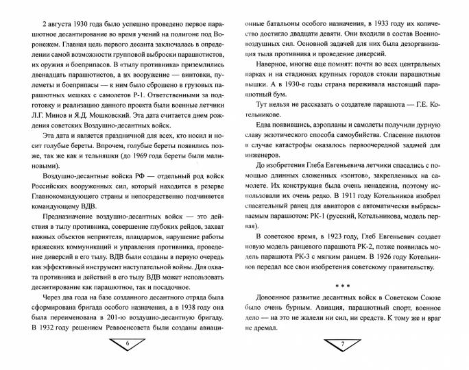 Le vendeur allemand. Histoire, podvigi, судьбы