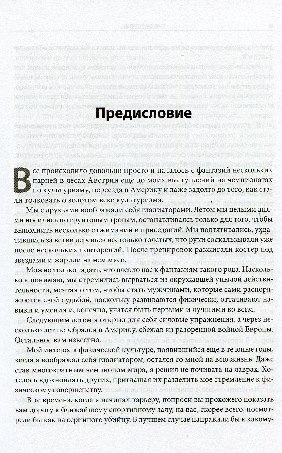 Мужчина: версия 2.0