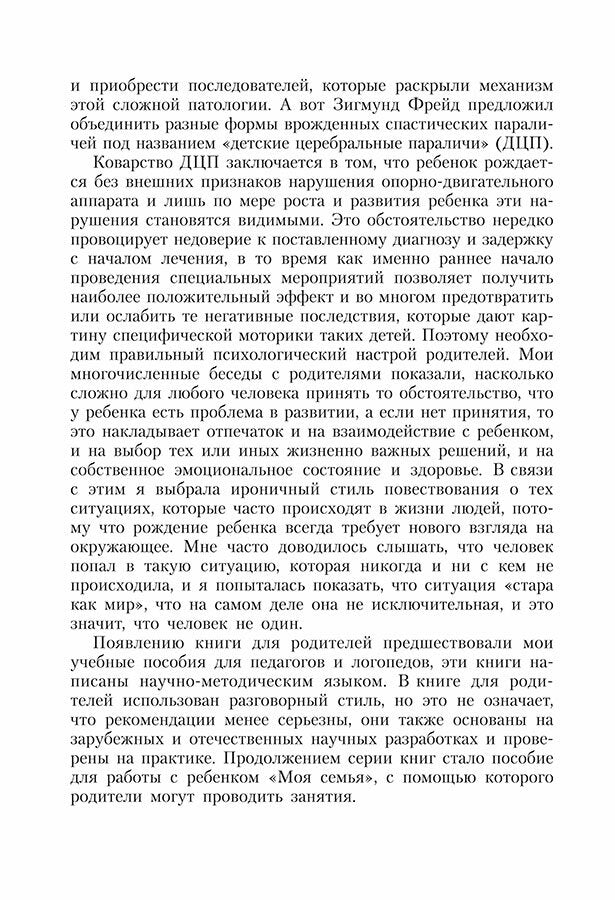 C'est un rebenok. Cours pratiques pour les amateurs de rodéo. 2-е изд., испр.и доп