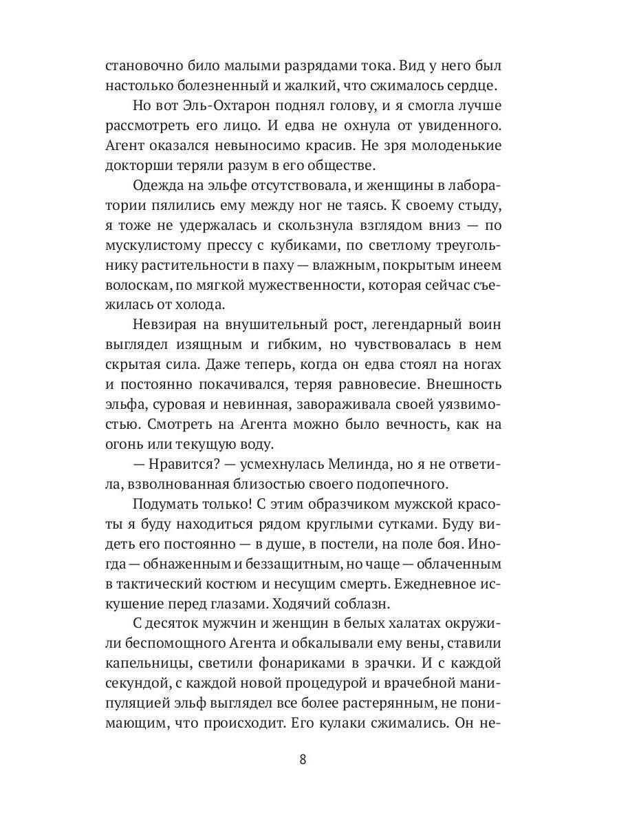 Mon elfe est une légende. Spasti ljubovью