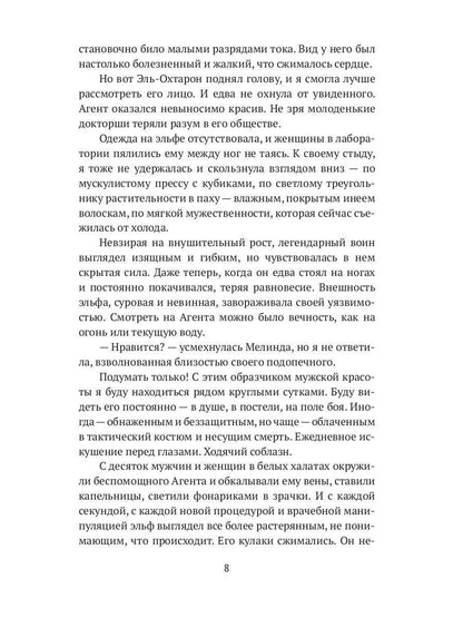 Mon elfe est une légende. Spasti ljubovью