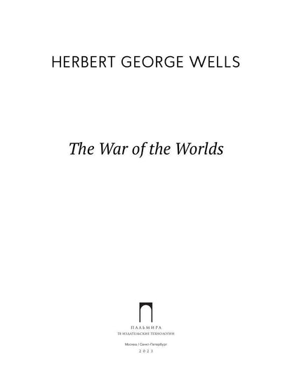 The War of the Worlds (на англ., яз.)