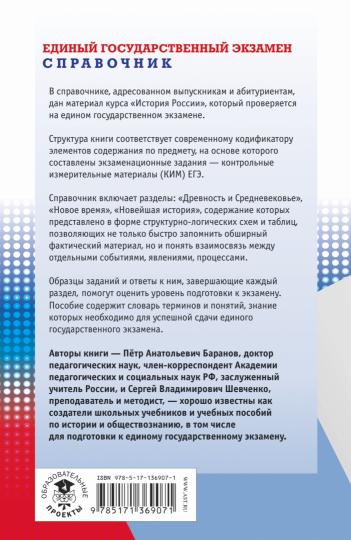 ЕГЭ. Histoire. Nouveau service complet pour les modules d'EG