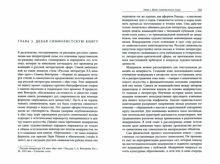 Les institutions russes de modernisation : la conceptualisation, la conception et la simulation