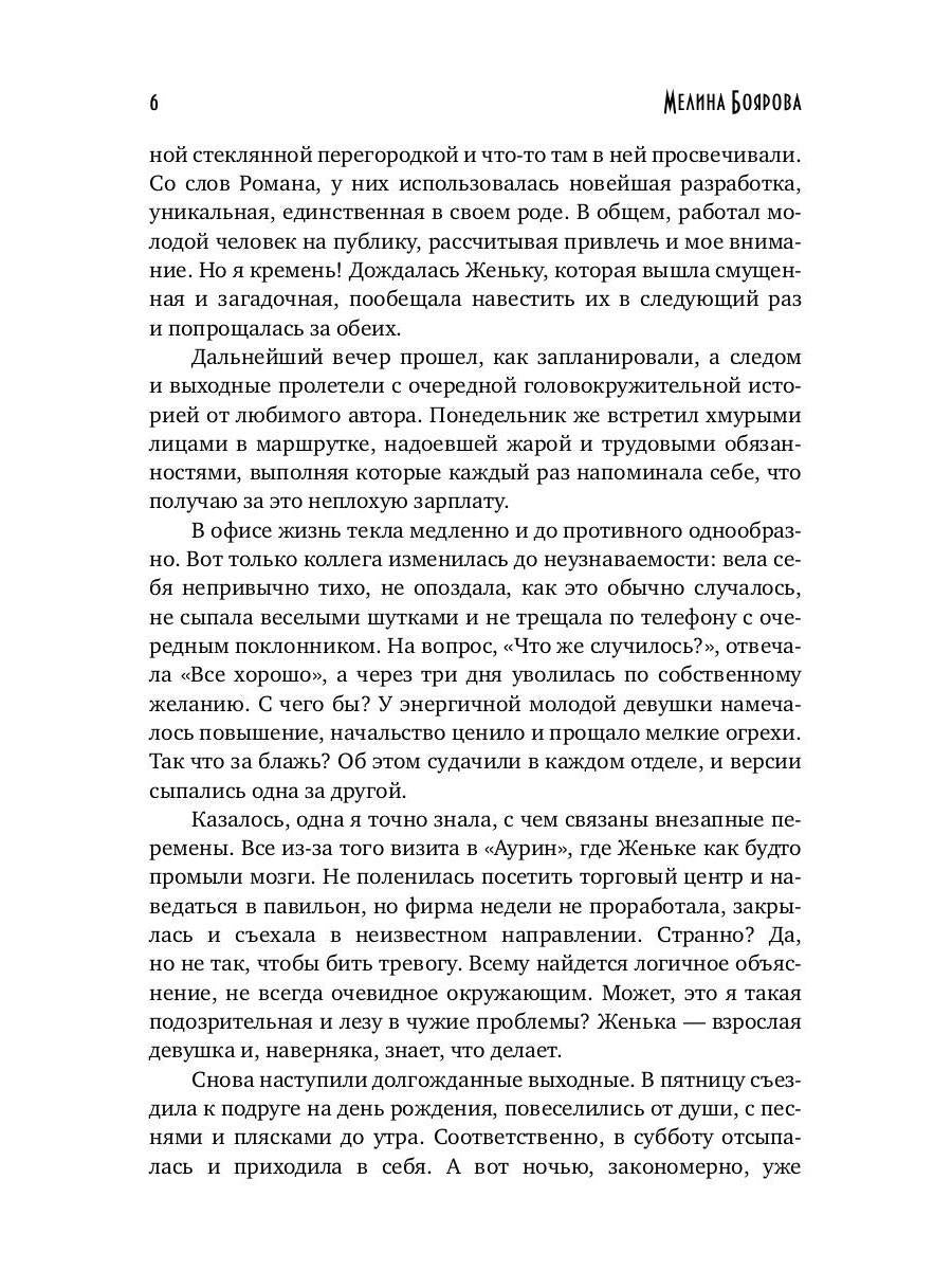 Похищенная с Земли