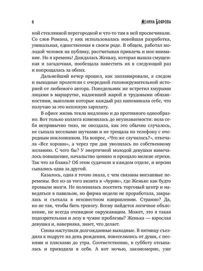 Похищенная с Земли
