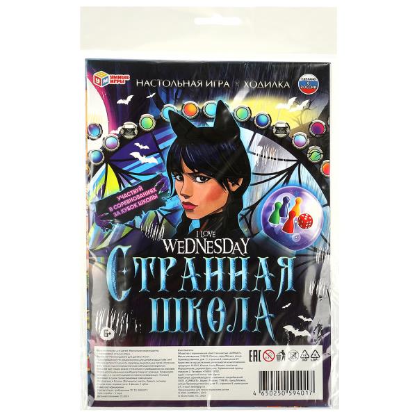 Странная школа. I love Wednesday. Настольная игра-ходилка на блистере малая. Умные игры. в кор.20шт
