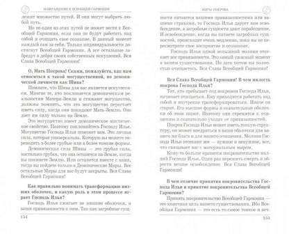 Возвращение к всеобщей гармонии