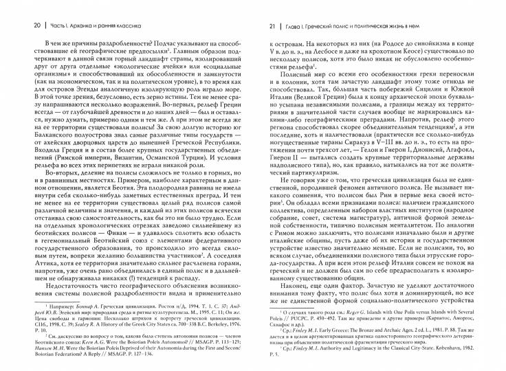 Политические деятели Древней Греции. 2-е изд., испр. В 2 т