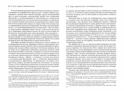 Политические деятели Древней Греции. 2-е изд., испр. В 2 т