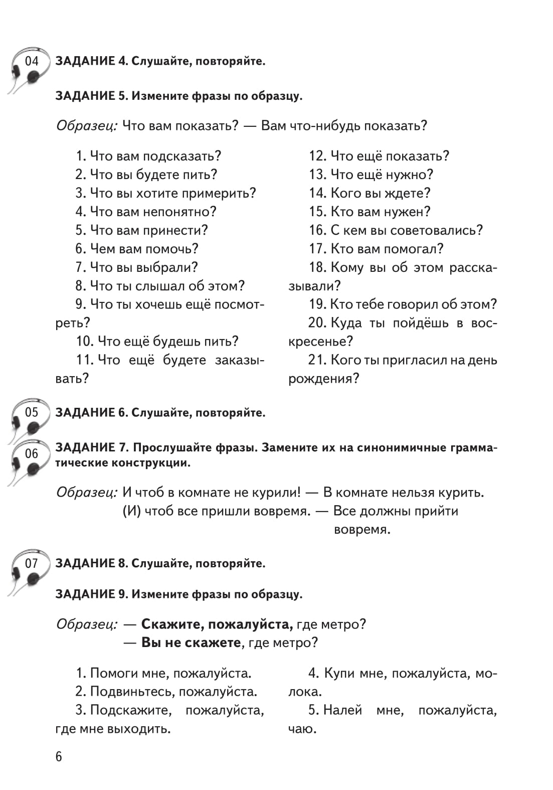 Живой русский, вып. 1. Книга QR 4-е изд.
