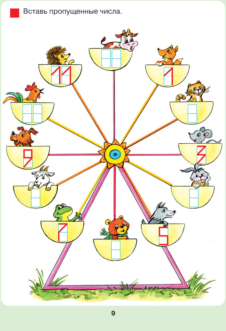 Петерсон. Который час? Математика для детей 5-7 лет (Бином)(ФГОС).