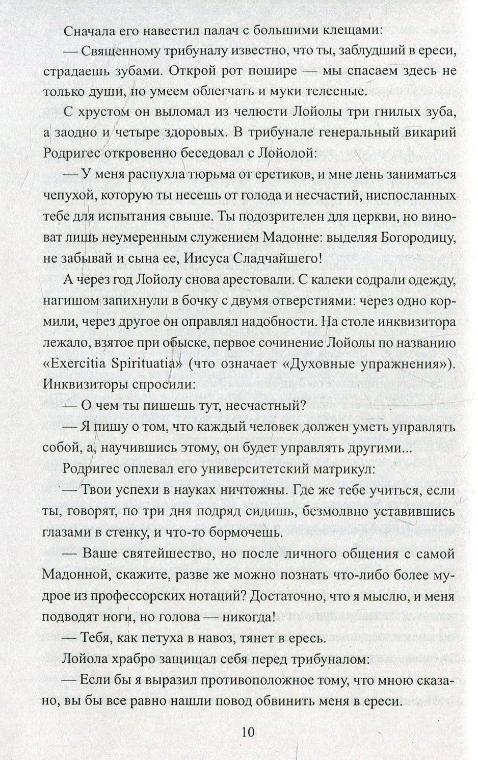 Je vous en prie. Жирная, грязная и продажная. Янычары